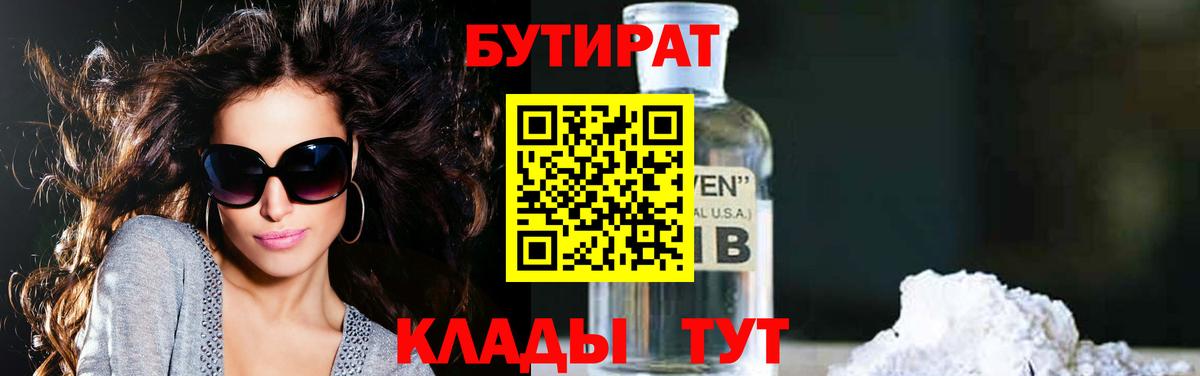 Сунжа  БУТИРАТ 99%  Вход с VPN 