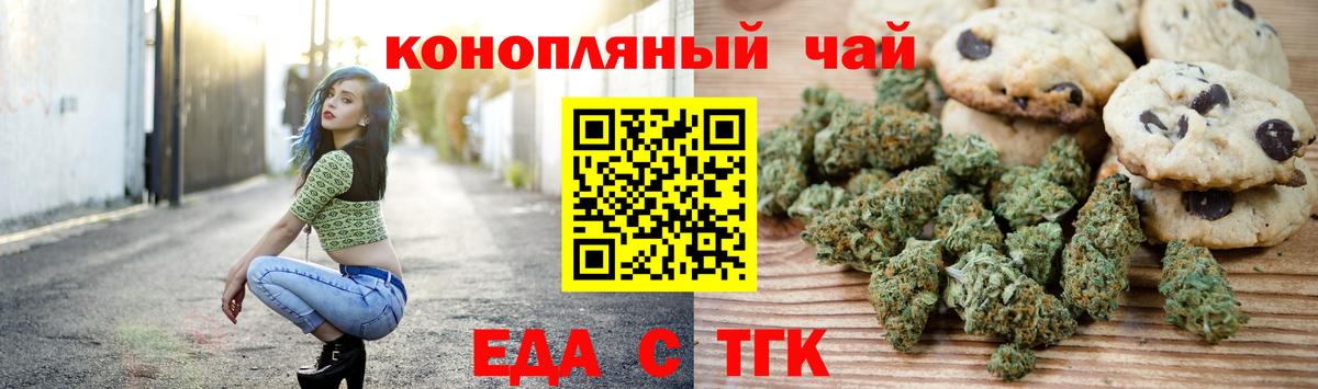Еда ТГК марихуана  Вход с VPN  Сунжа 