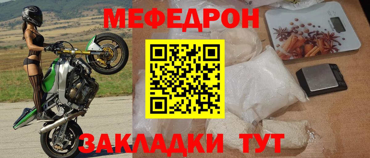 закладка  МЯУ-МЯУ кристаллы  МЯУ-МЯУ  Вход с VPN  Сунжа  МЯУ-МЯУ 4 MMC 